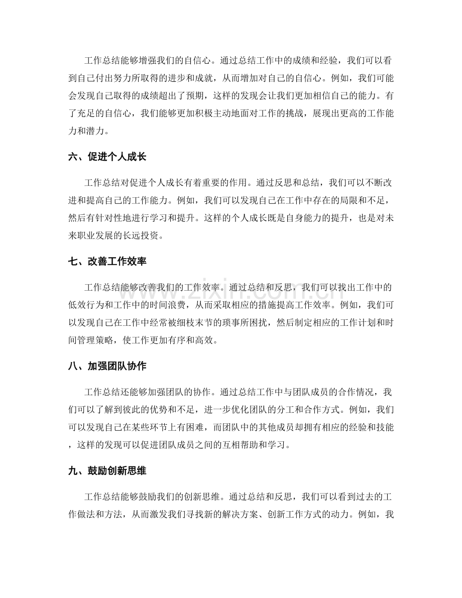 工作总结的提升效益.docx_第2页