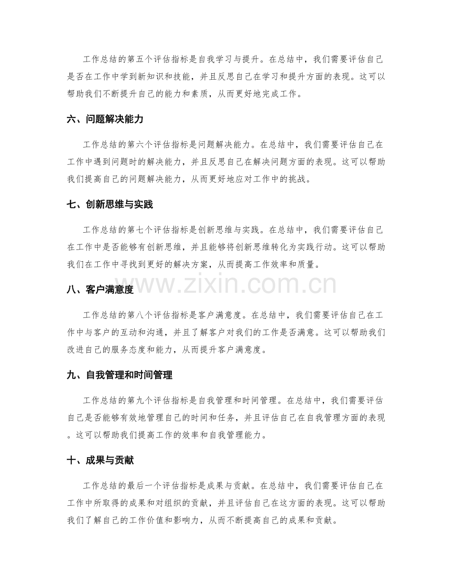 工作总结的评估指标设置.docx_第2页