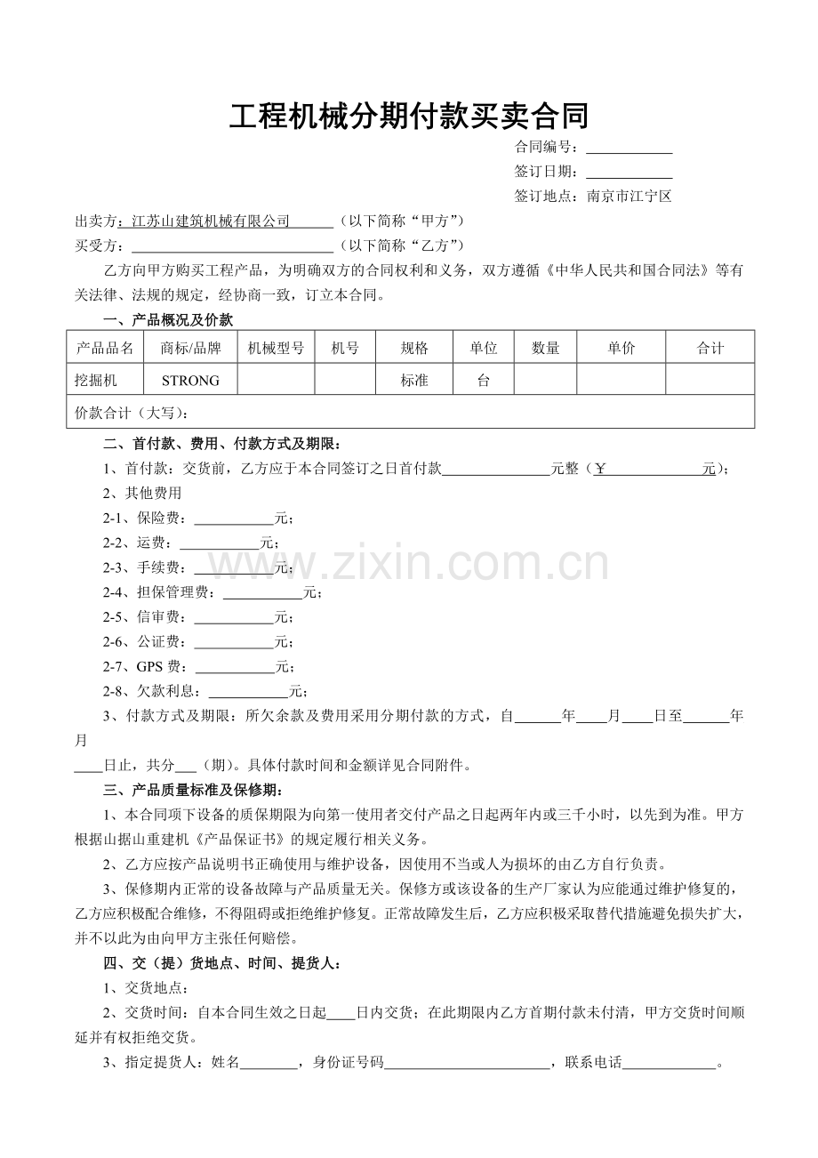 工程机械分期付款买卖合同.doc_第1页