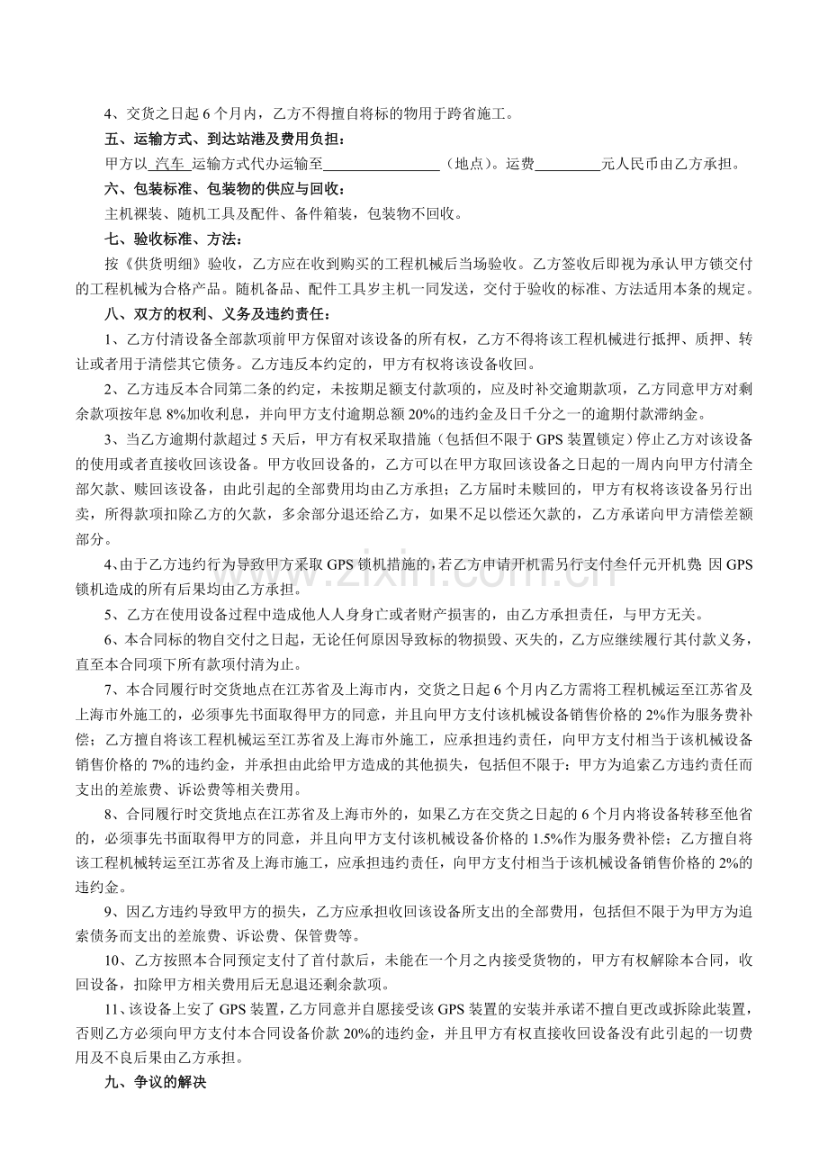 工程机械分期付款买卖合同.doc_第2页