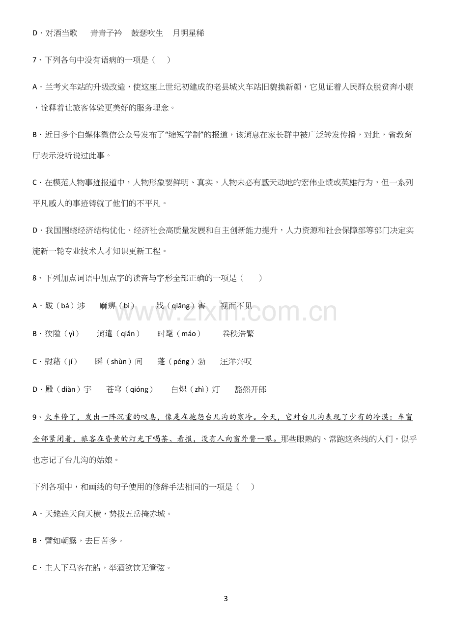 (文末附答案)2023年高考语文名师选题.docx_第3页