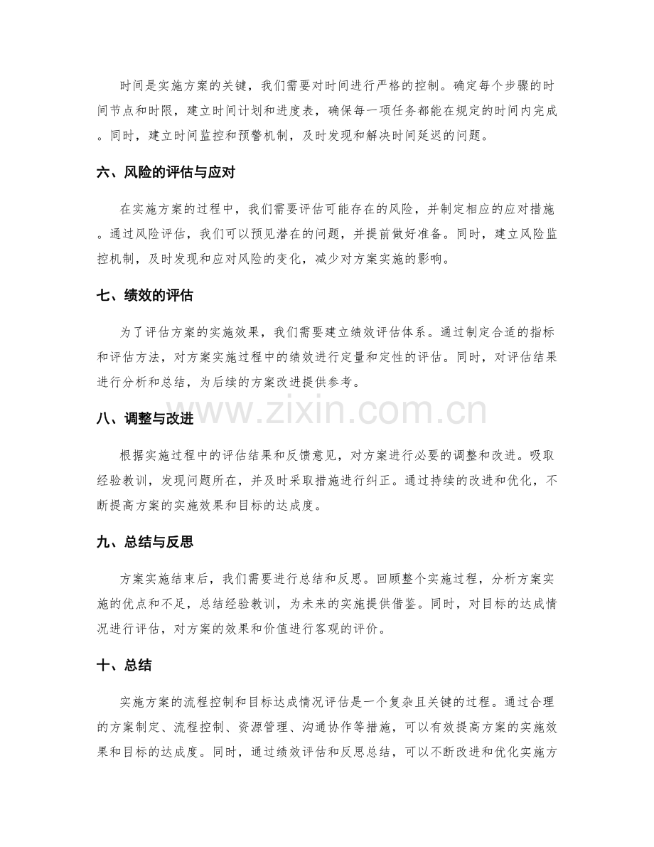 实施方案的流程控制和目标达成情况评估.docx_第2页