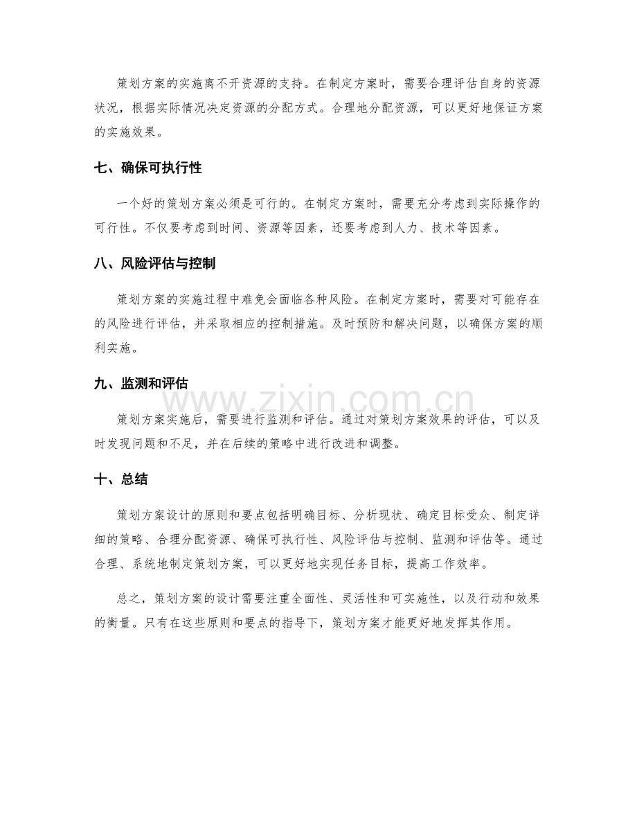 策划方案的设计原则与要点.docx_第2页