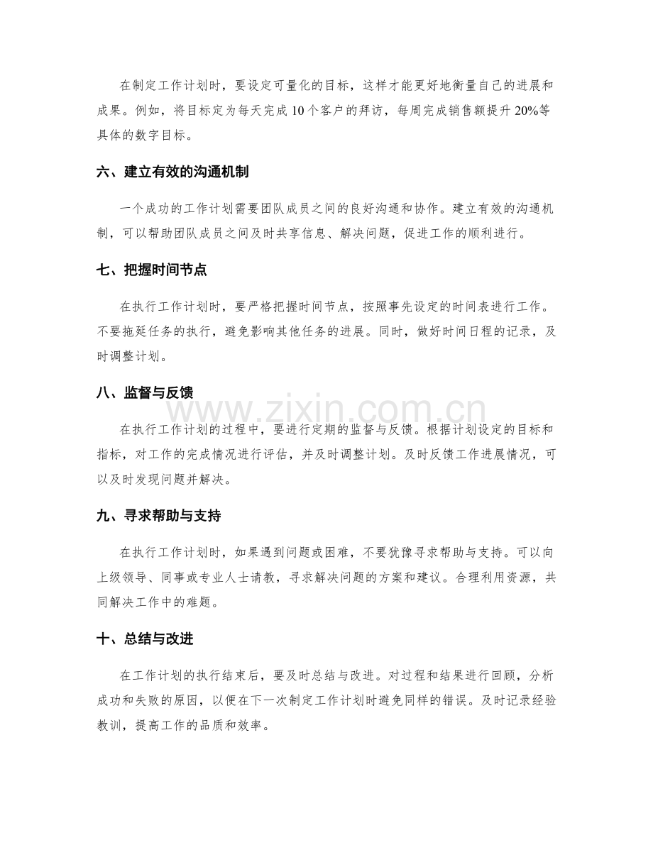 工作计划的制定与执行技巧详解.docx_第2页