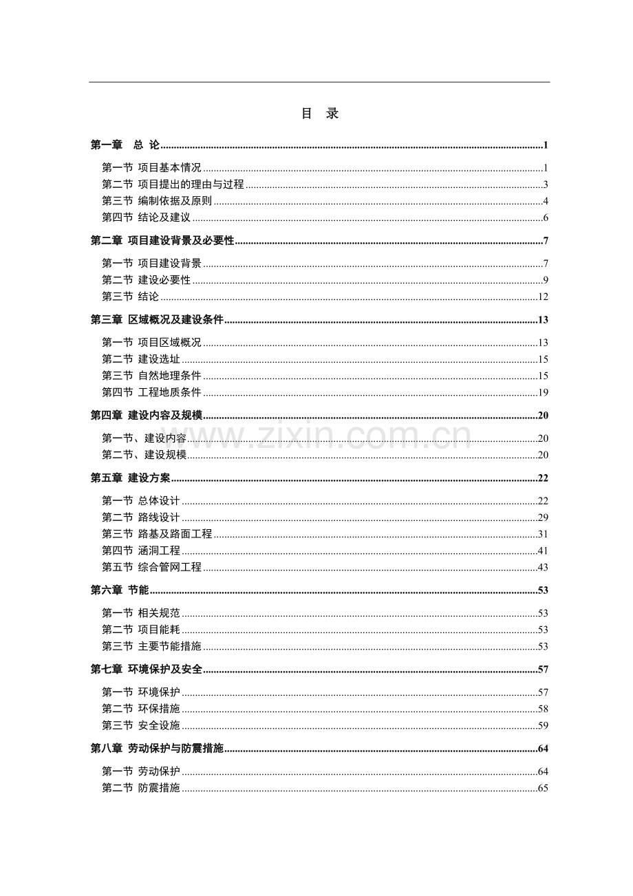 城市旅游公路建设项目可行性研究报告.doc_第2页