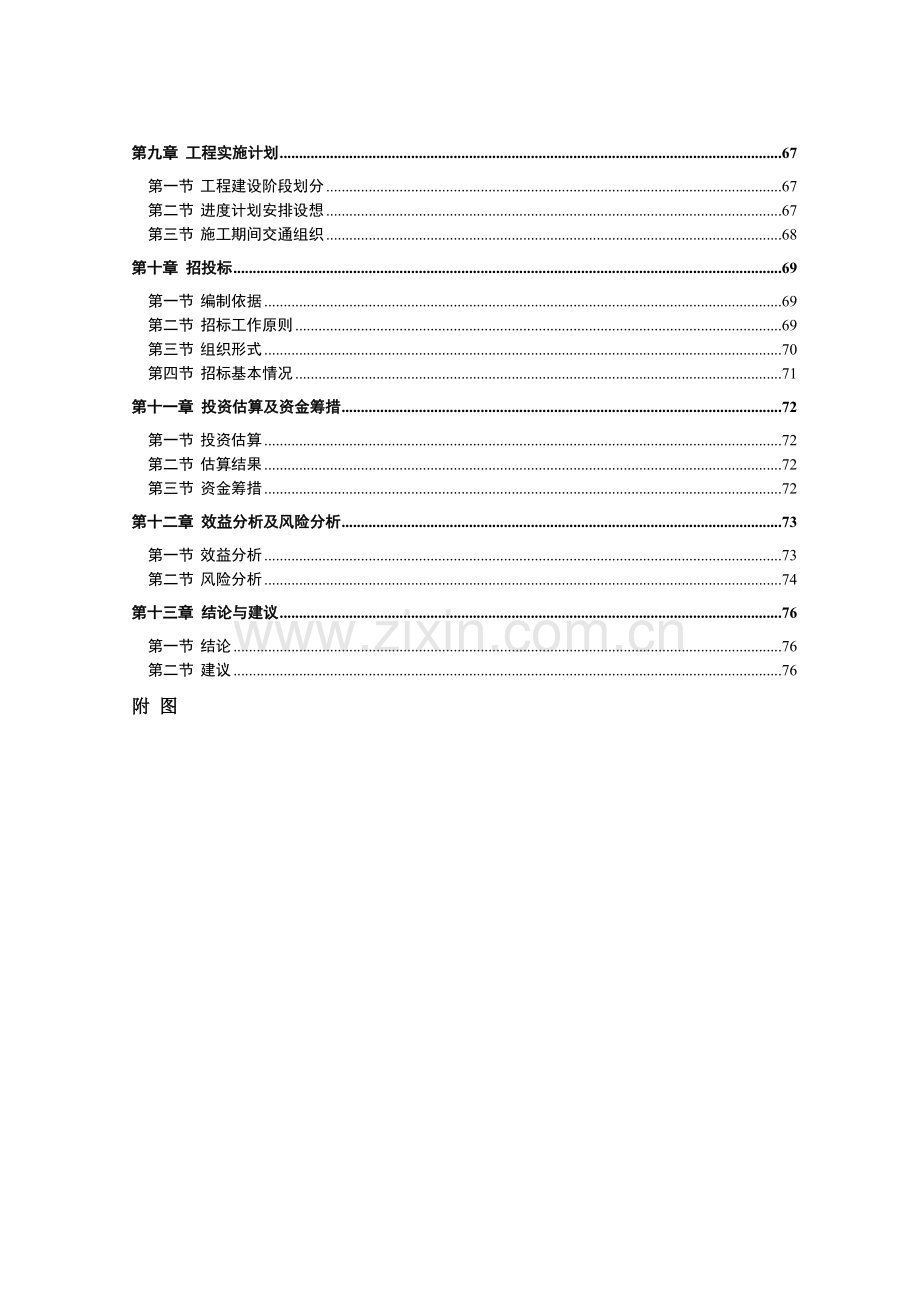 城市旅游公路建设项目可行性研究报告.doc_第3页