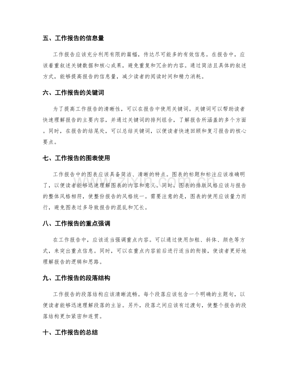 工作报告的简洁与清晰性要求.docx_第2页