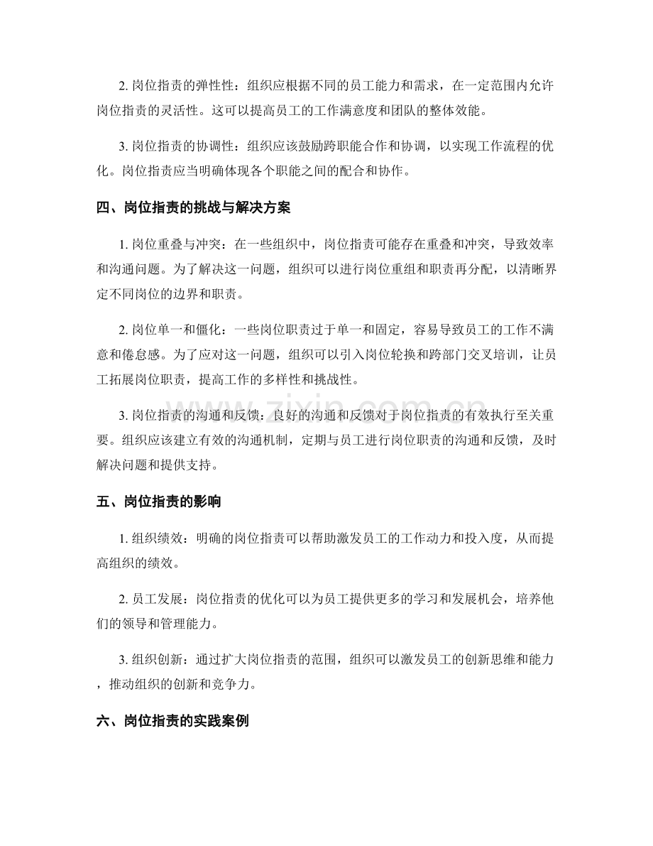 岗位职责的职能扩张与优化.docx_第2页