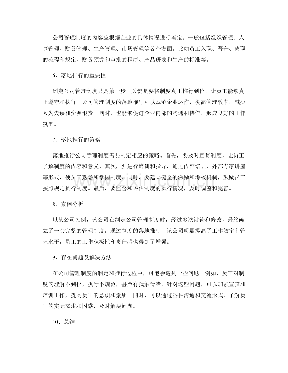 公司管理制度的制定与落地推行.docx_第2页