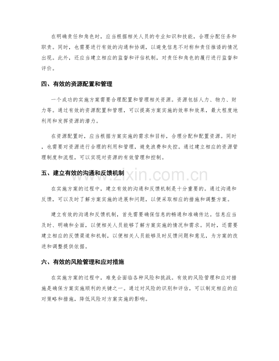 实施方案的关键问题与回答.docx_第2页