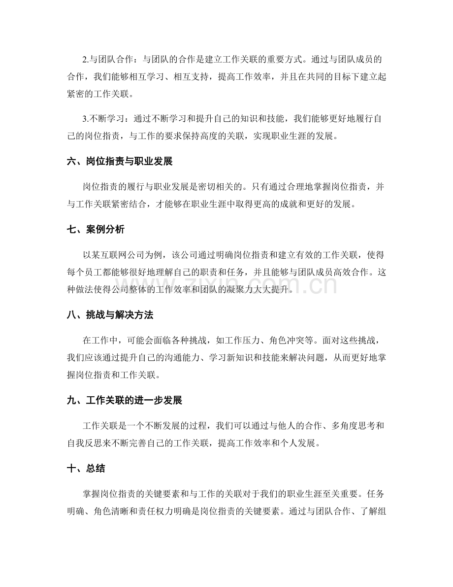 掌握岗位职责的关键要素与工作关联.docx_第2页