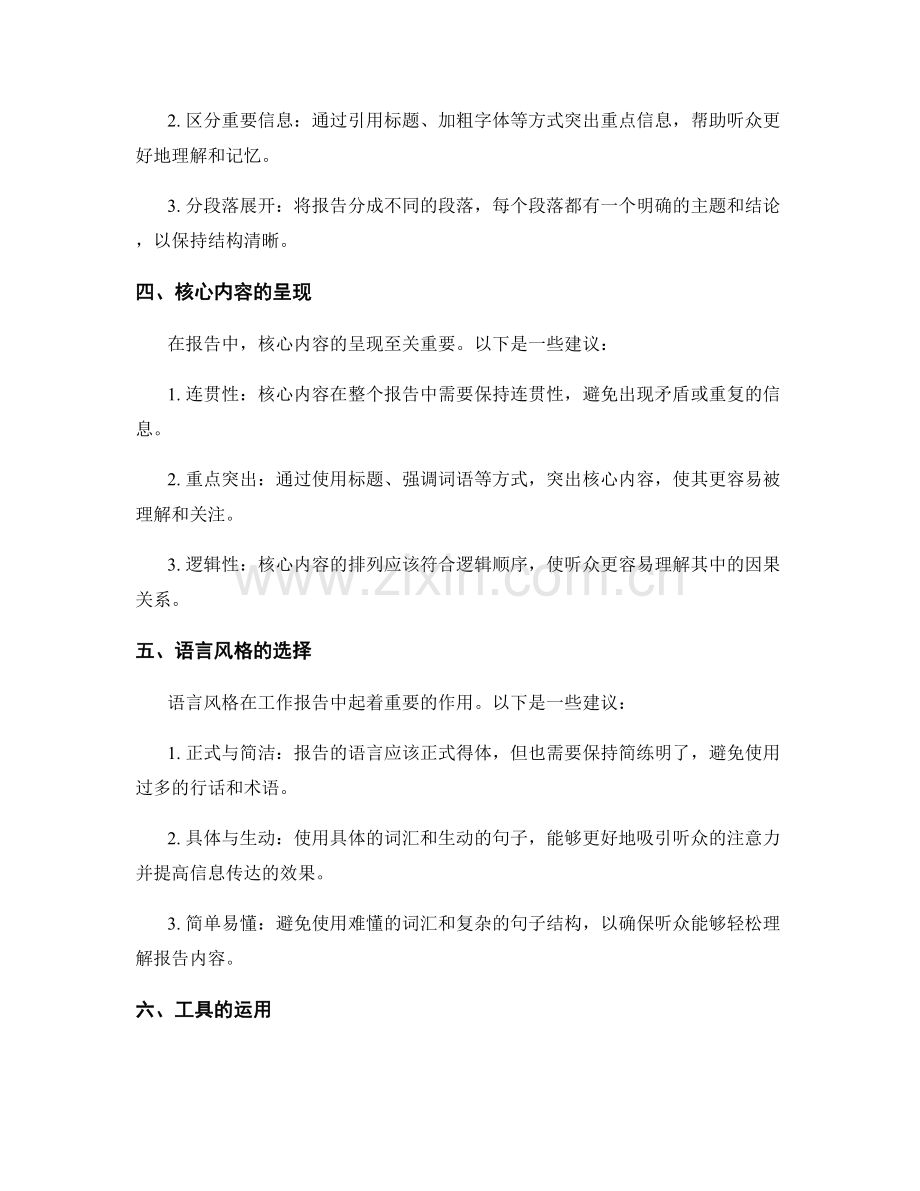 优化工作报告的信息呈现与结构布局.docx_第2页