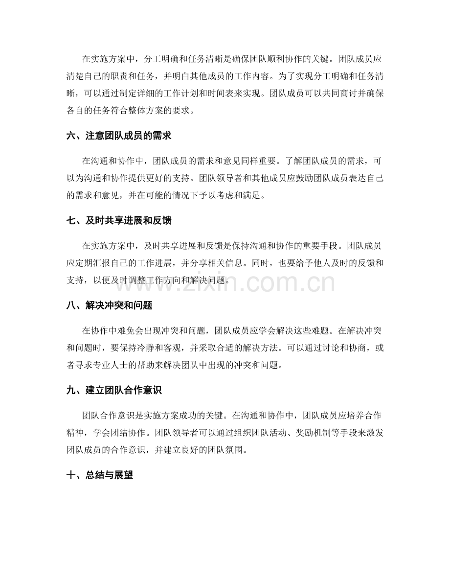 实施方案中的沟通与协作中的技巧.docx_第2页