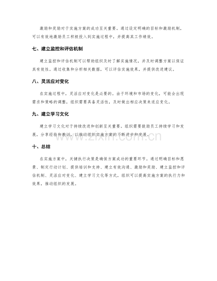 实施方案中的关键执行决策.docx_第2页