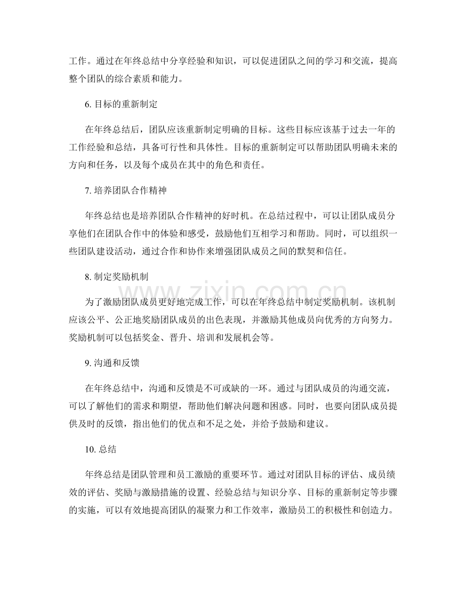 年终总结的团队管理和员工激励.docx_第2页