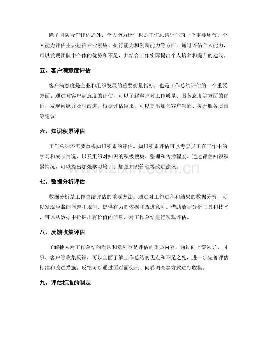 工作总结的评估标准与建议改进措施的制定.docx_第2页