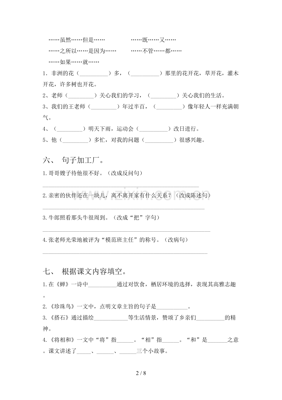 人教版五年级上册语文期末考试卷附答案.doc_第2页