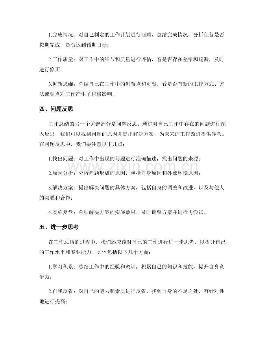 工作总结的重点分析与思考深化.docx_第2页