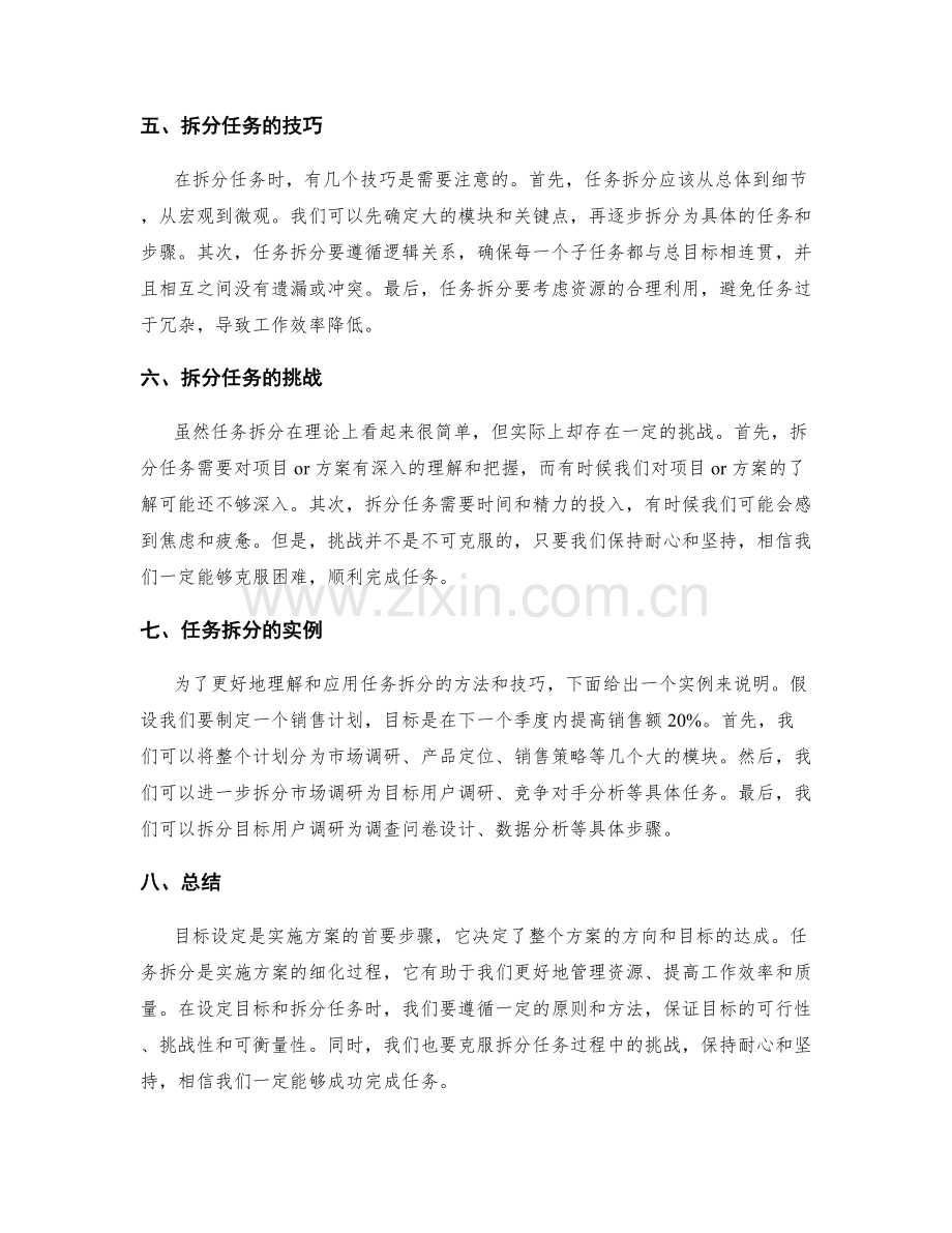 实施方案的目标设定与任务拆分.docx_第2页