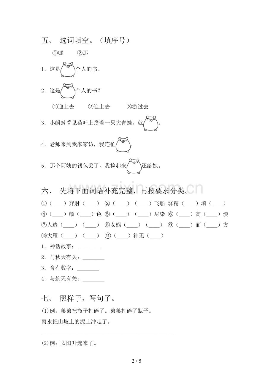 二年级语文上册期末考试及完整答案.doc_第2页