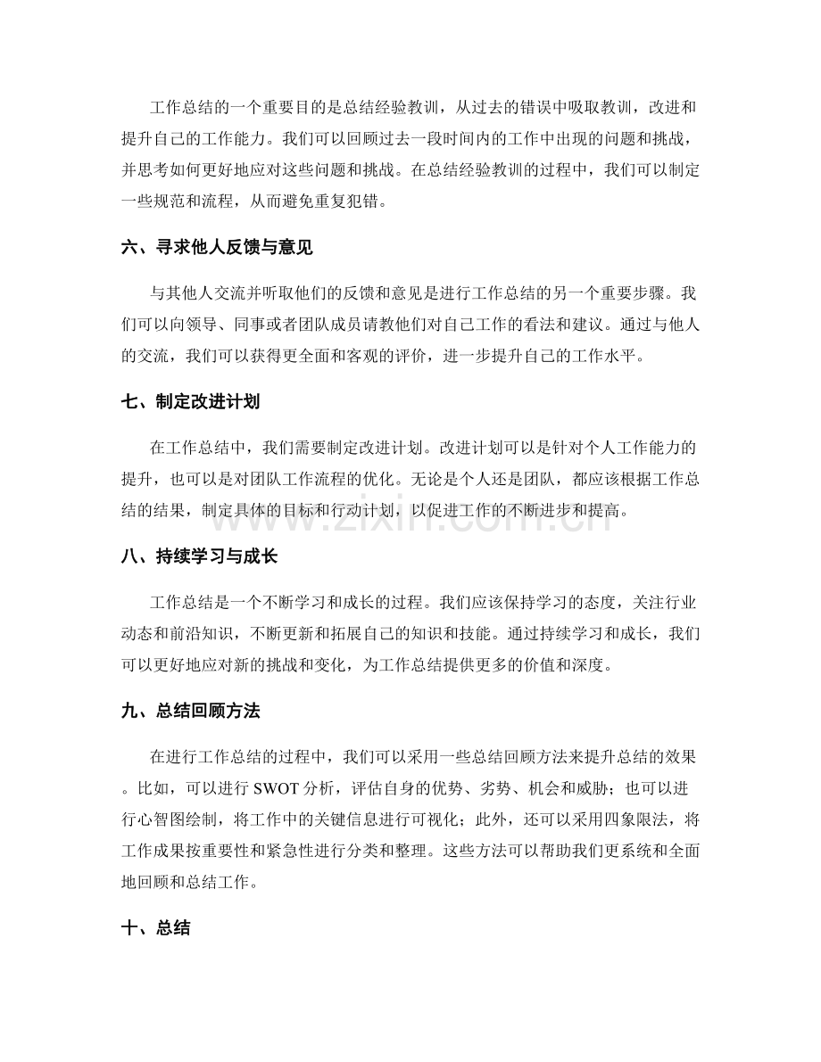 工作总结的关键要点分析与总结回顾方法.docx_第2页