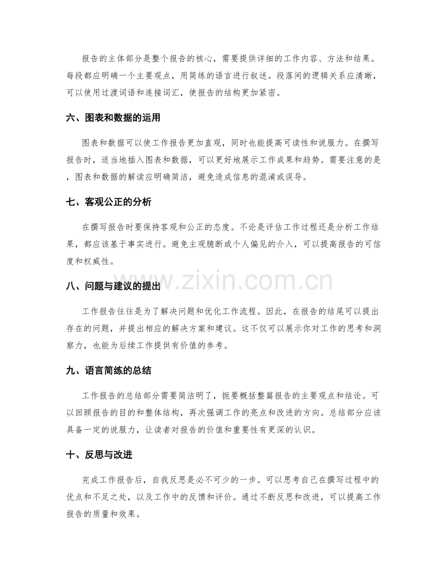 工作报告撰写的关键技巧和方法论.docx_第2页