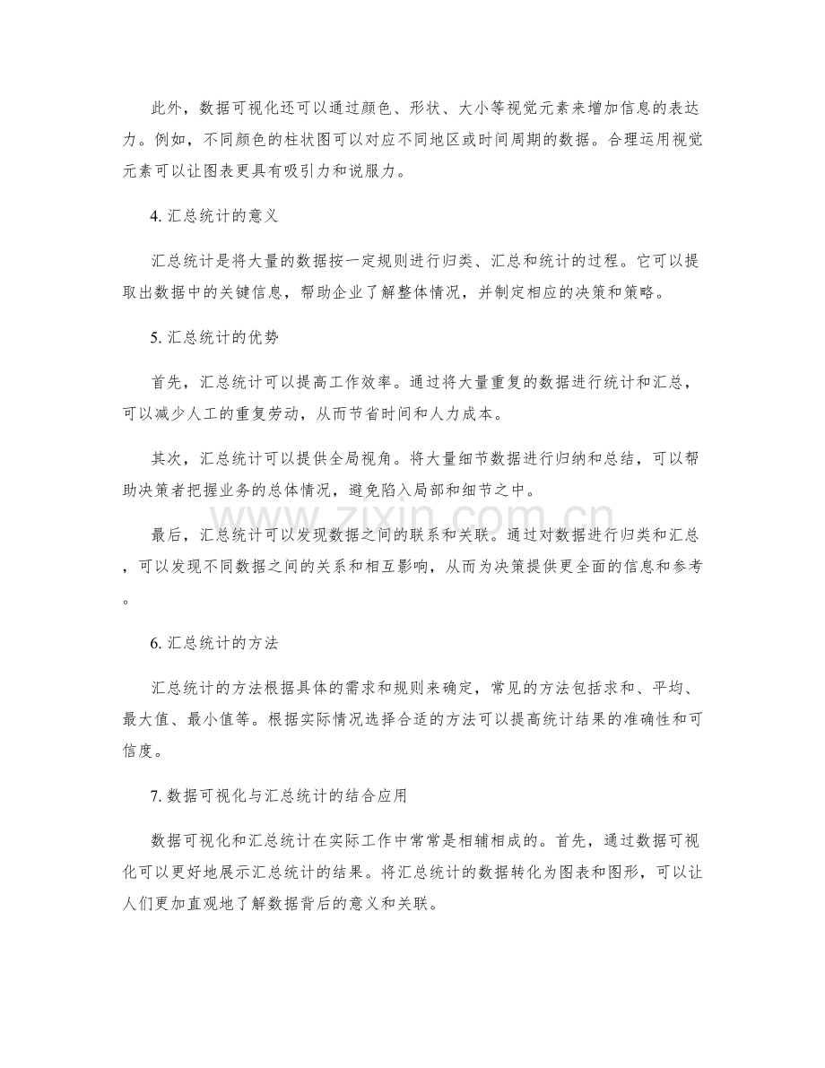 工作总结中的数据可视化与汇总统计.docx_第2页