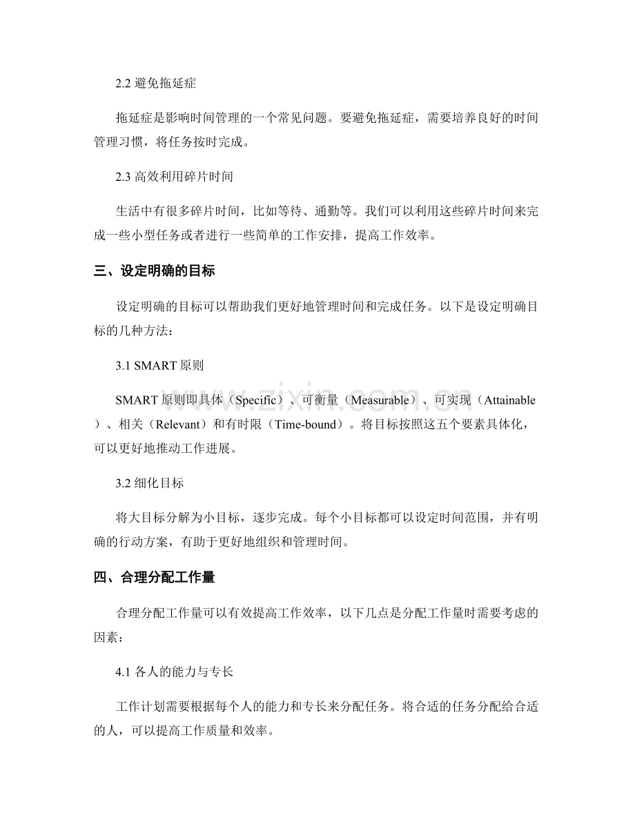 工作计划的任务优先级与时间管理技巧.docx_第2页