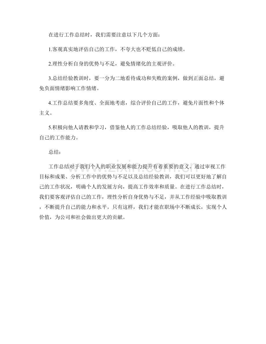 工作总结的三个核心要点.docx_第2页