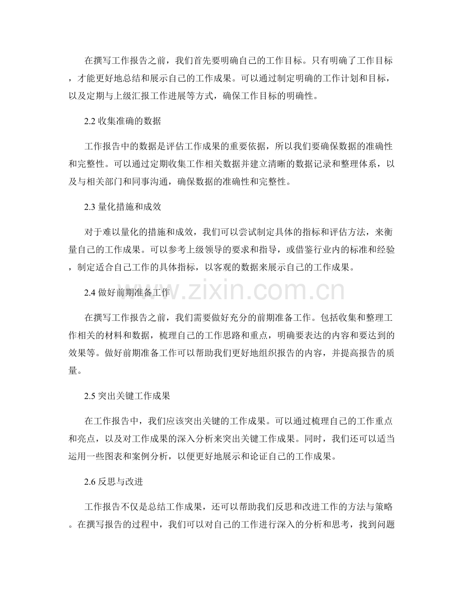 工作报告中的关键问题分析和解决方案推进的具体有效方法和操作指南.docx_第2页