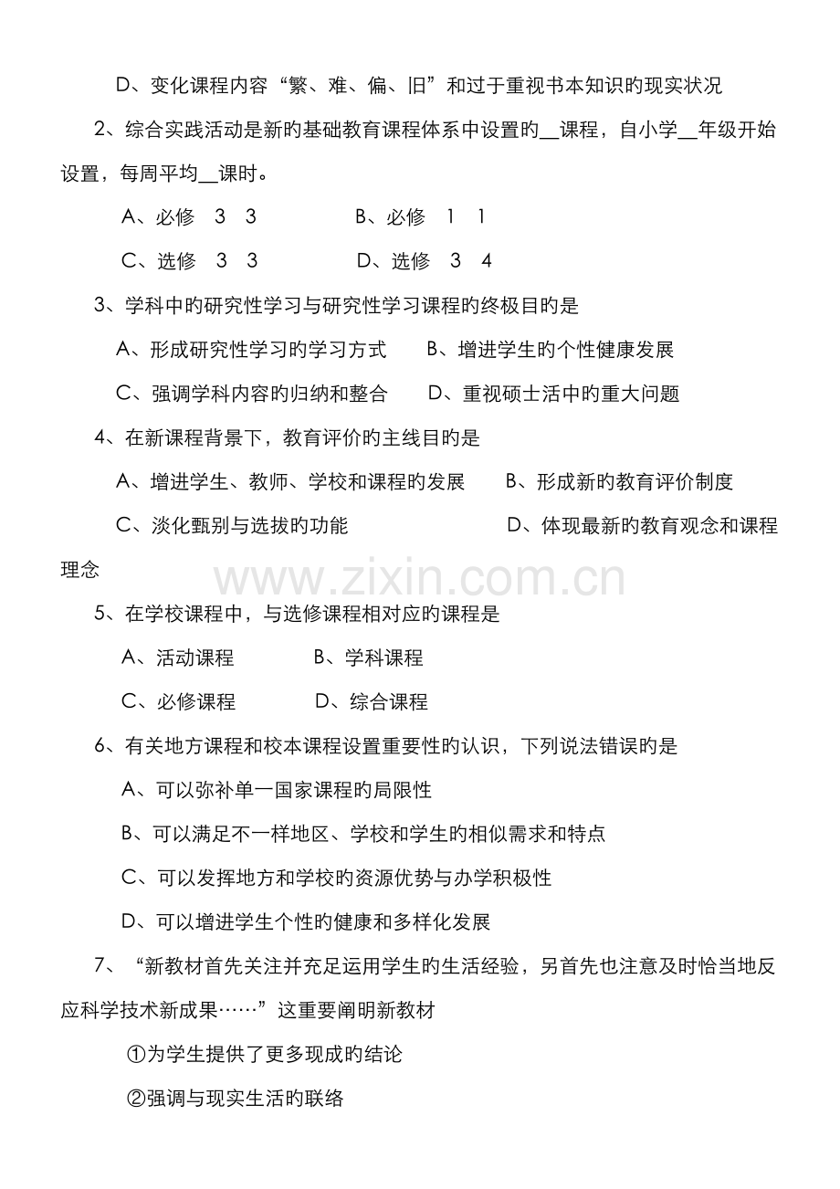 2022年教师职称晋升理论知识考试模拟试卷.doc_第2页