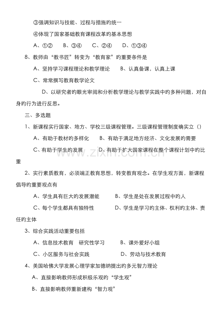 2022年教师职称晋升理论知识考试模拟试卷.doc_第3页