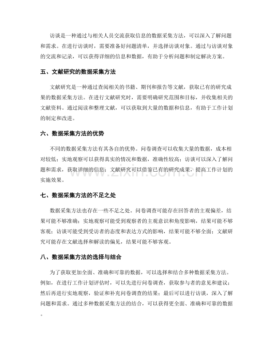 工作计划的数据采集方法.docx_第2页