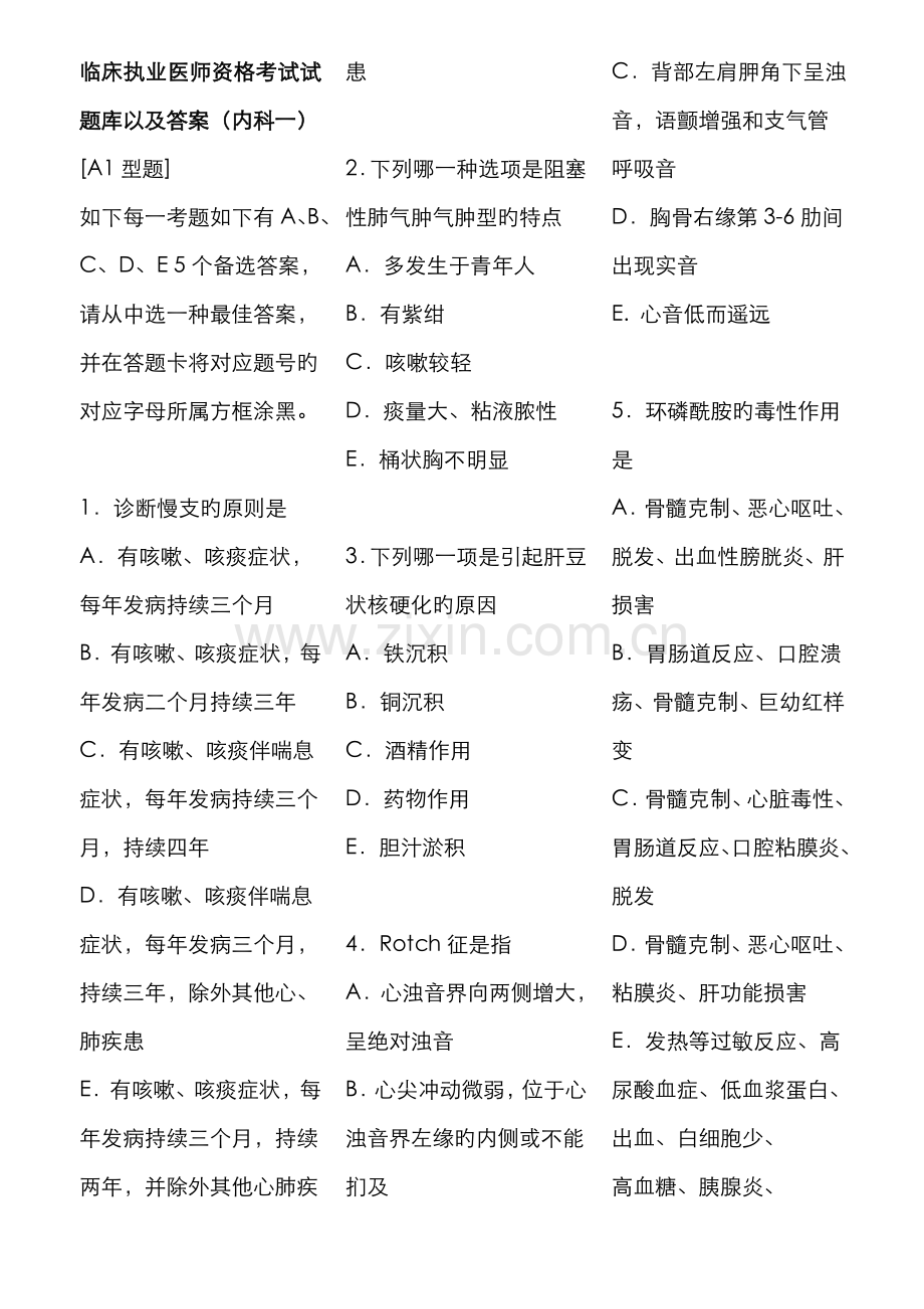 2022年临床执业医师资格考试试题库以及答案.doc_第1页