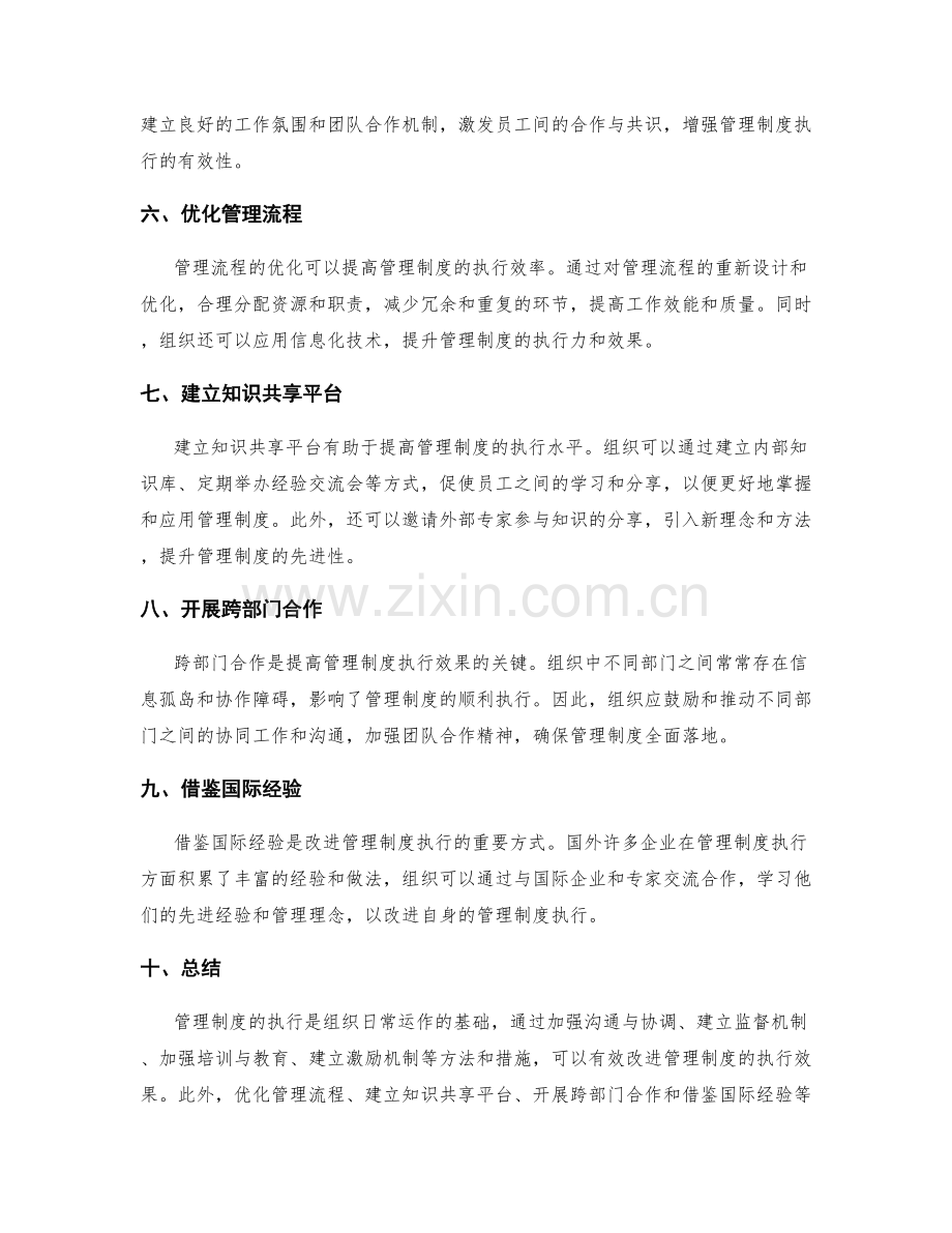 管理制度执行改进的方法与措施.docx_第2页