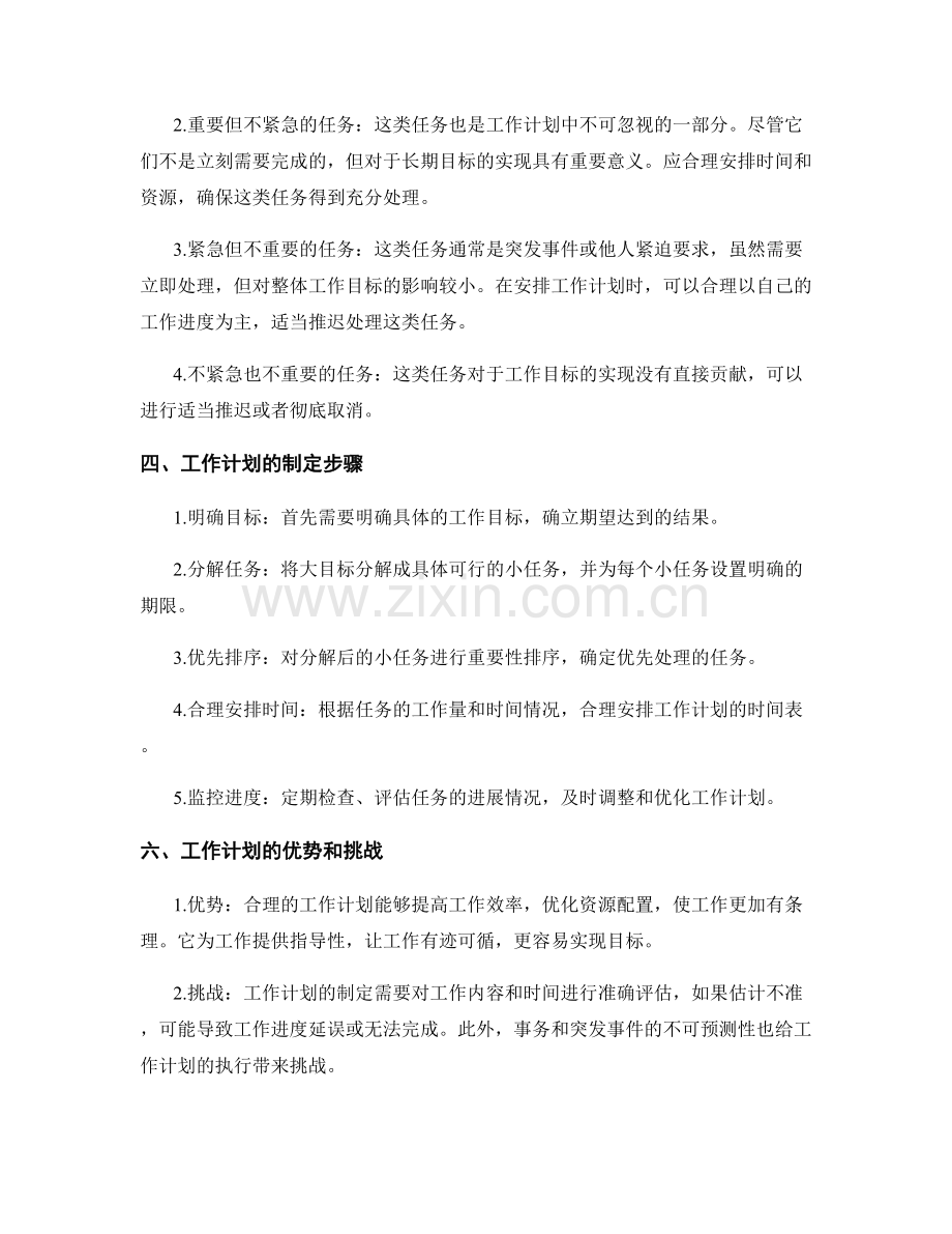 工作计划的制定原则和任务分类.docx_第2页