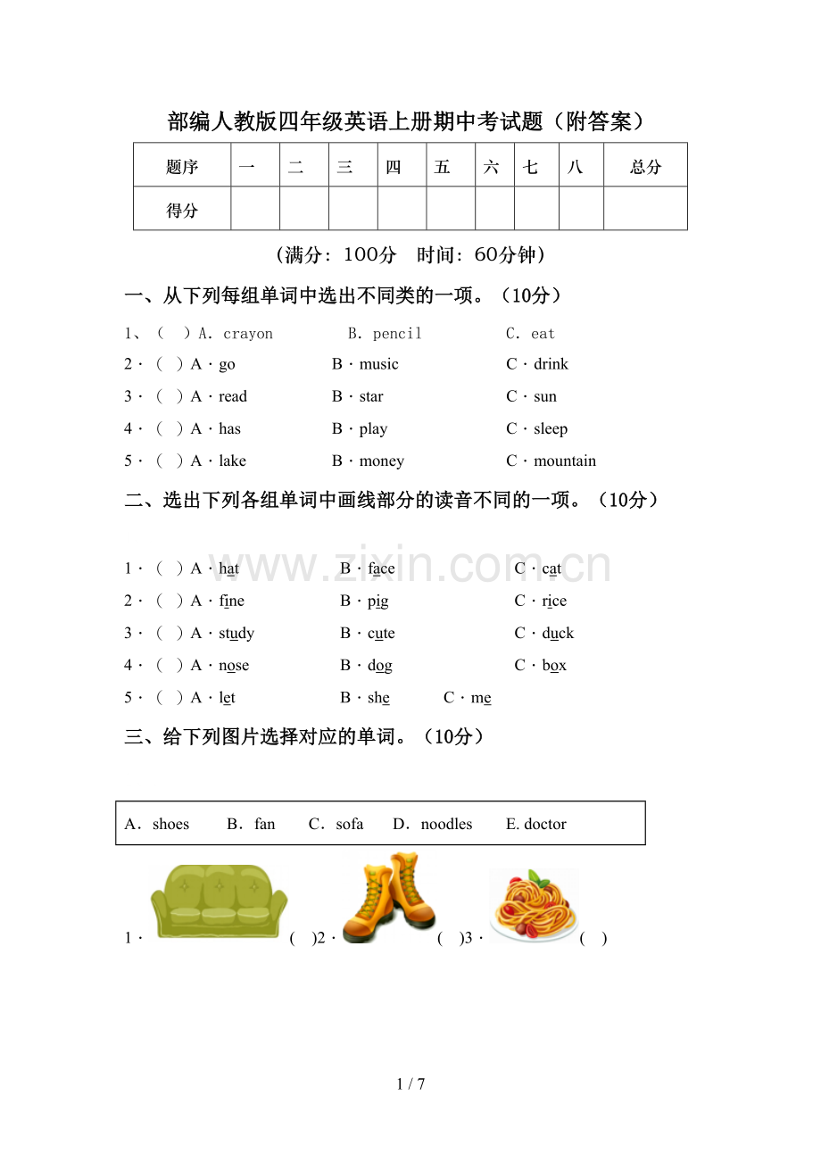 部编人教版四年级英语上册期中考试题(附答案).doc_第1页