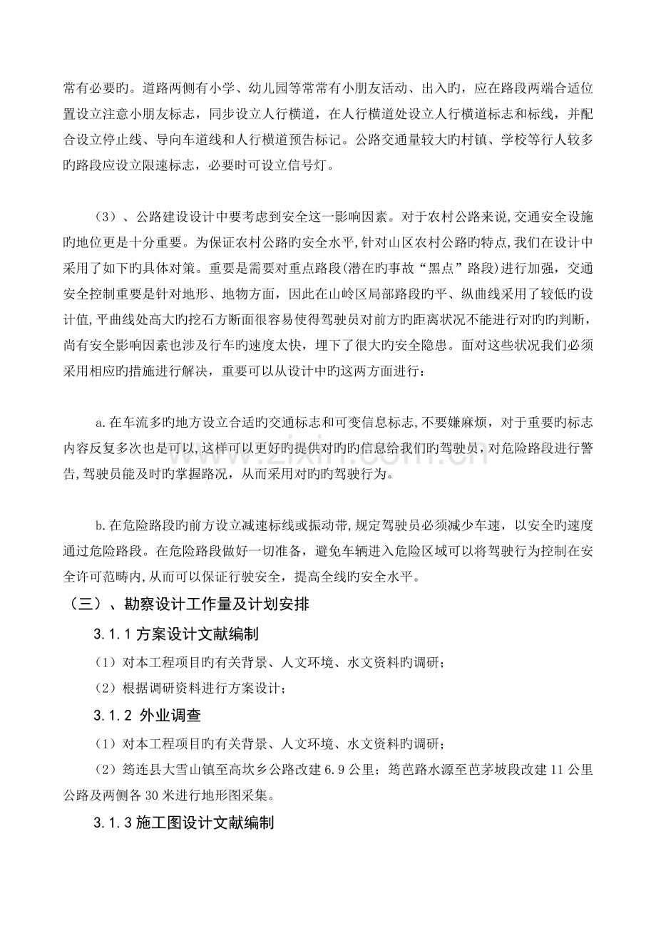 乡村公路设计专题方案.docx_第3页