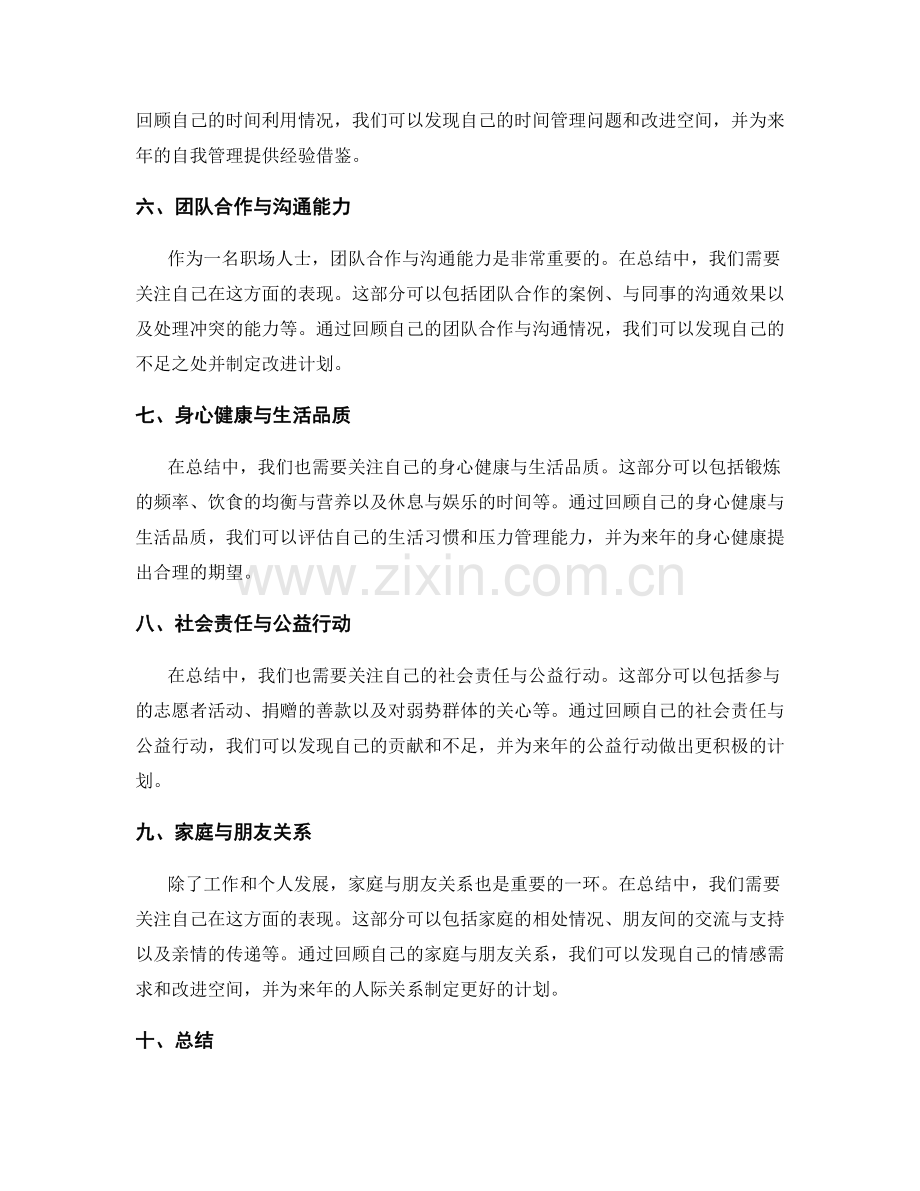 年终总结的整体思路与章节布局.docx_第2页