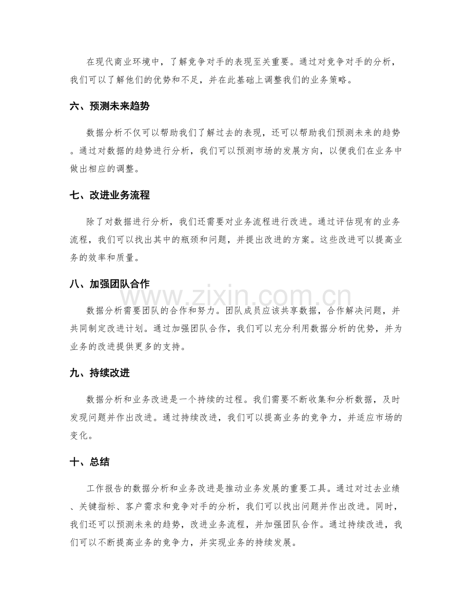 工作报告的数据分析与业务改进.docx_第2页