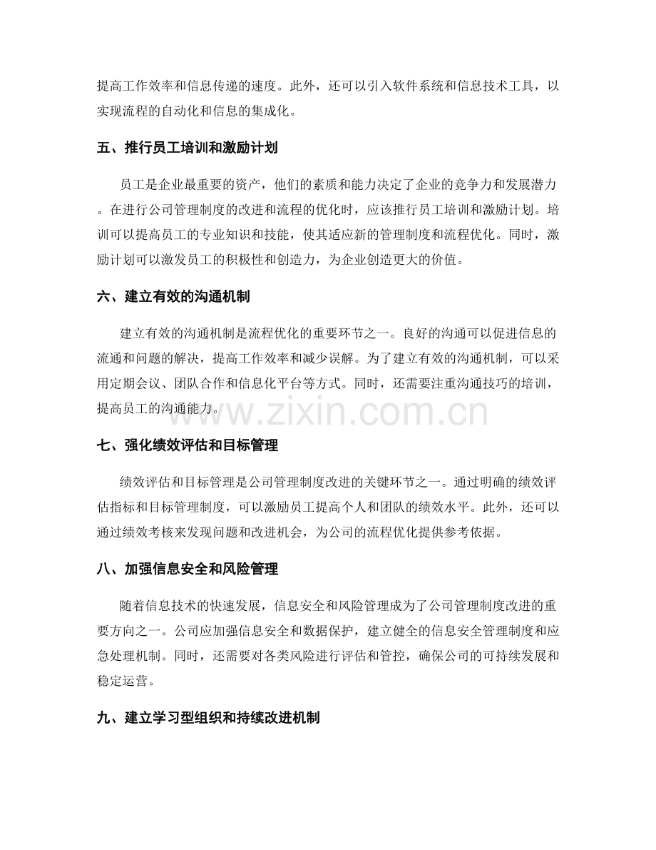 公司管理制度的改进和流程优化.docx_第2页