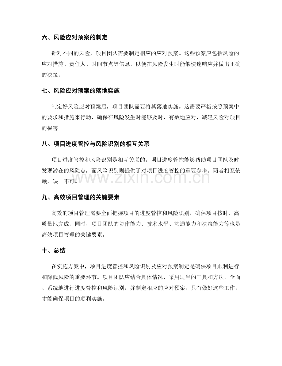 实施方案中的项目进度管控和风险识别及应对预案制定.docx_第2页