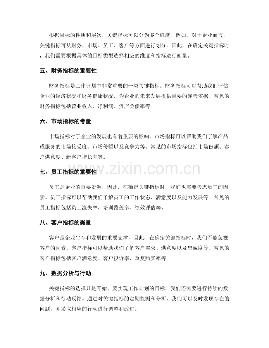 工作计划确定目标的关键指标.docx_第2页