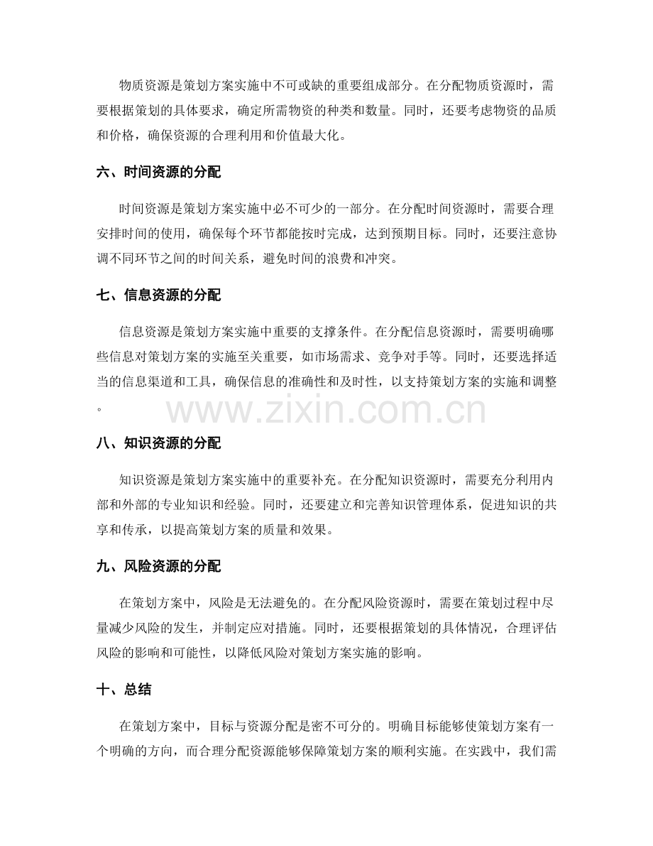 策划方案的目标与资源分配.docx_第2页