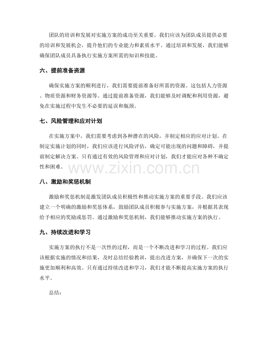 实施方案的关键措施与计划.docx_第2页