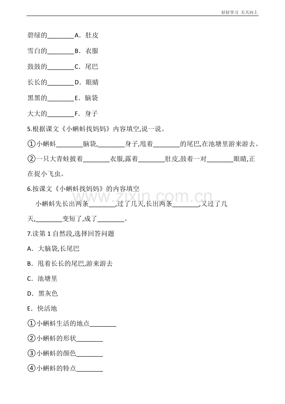 二年级上册语文部编版课时练《小蝌蚪找妈妈》(试卷+答案版).docx_第2页