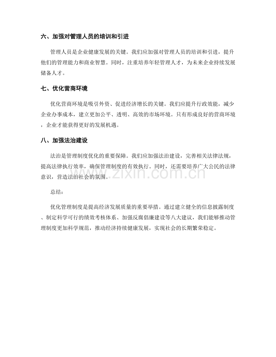 优化管理制度的八大建议.docx_第2页