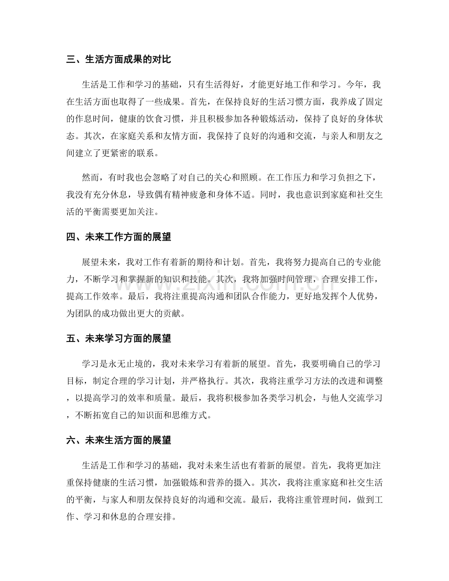 年终总结的成果对比与未来展望.docx_第2页