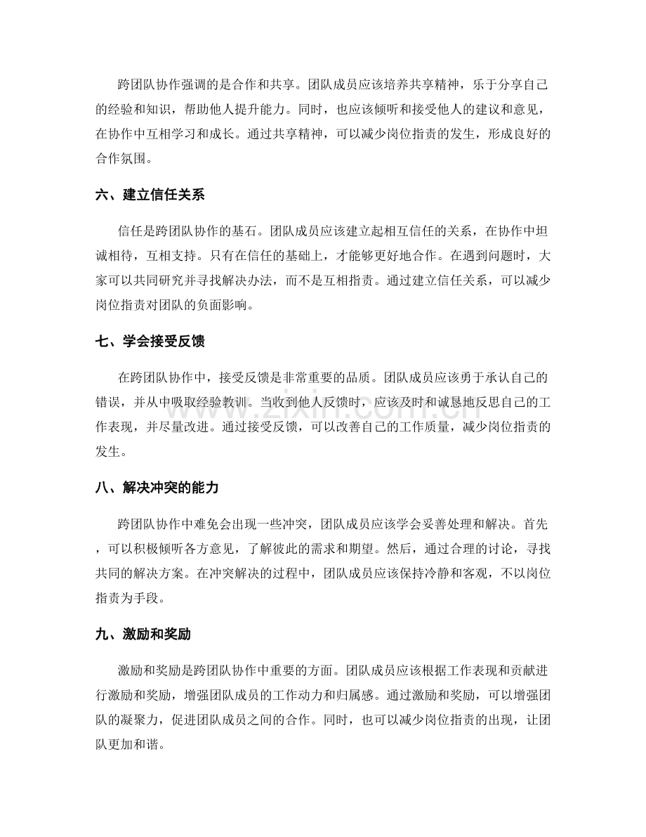 岗位职责跨团队协作指引.docx_第2页