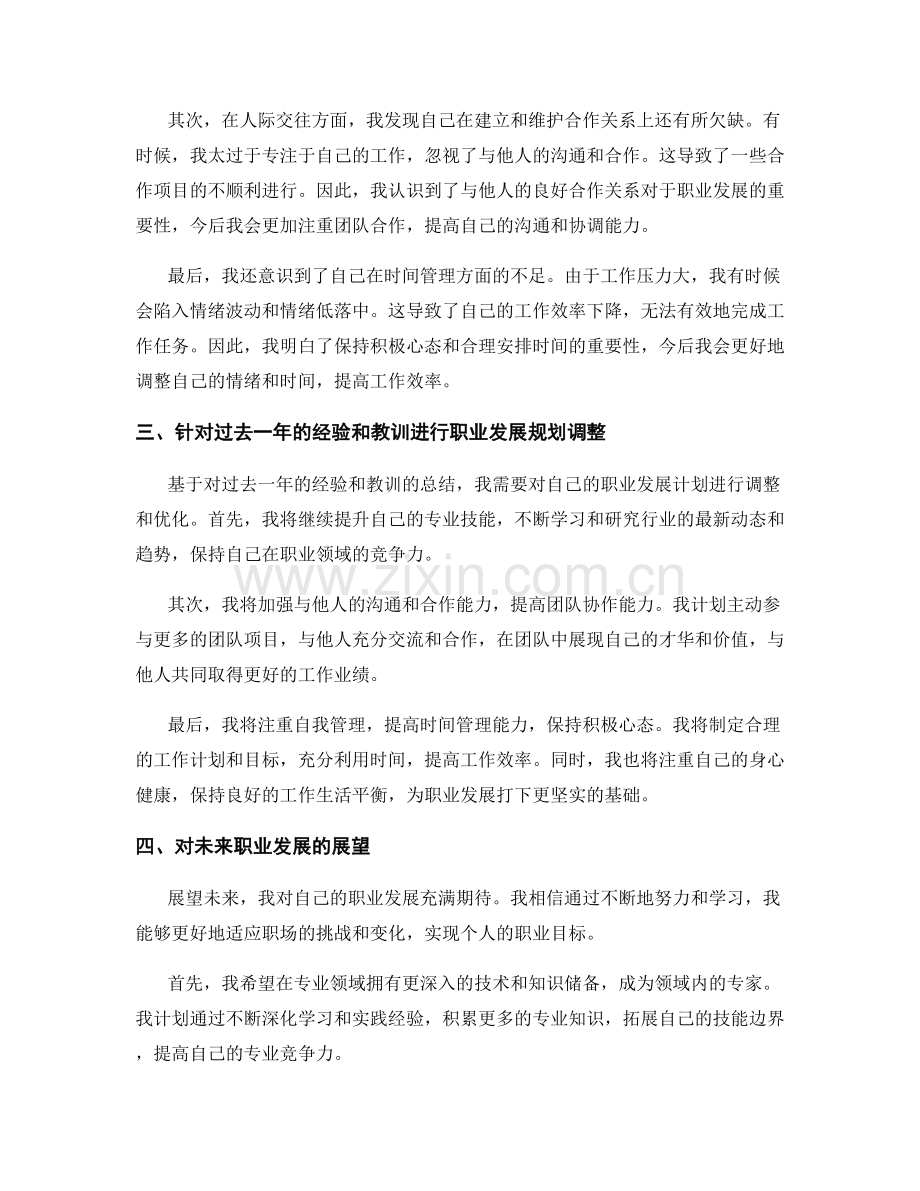 年终总结中的目标回顾和职业发展规划调整.docx_第2页